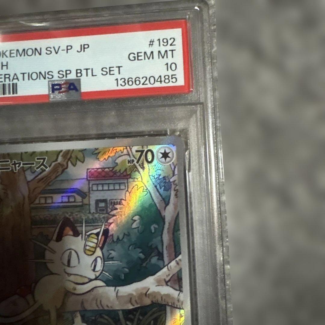 PSA10 ニャース