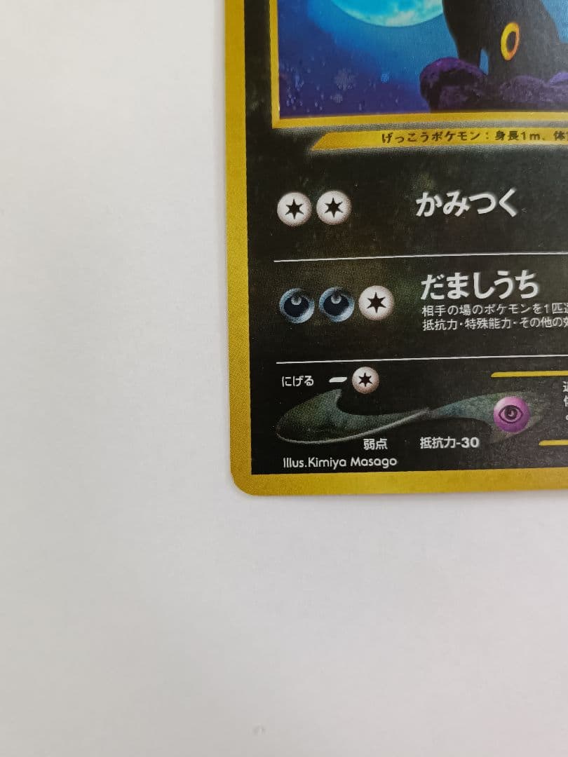 ブラッキー ★ 拡張パック第2弾 遺跡をこえて…