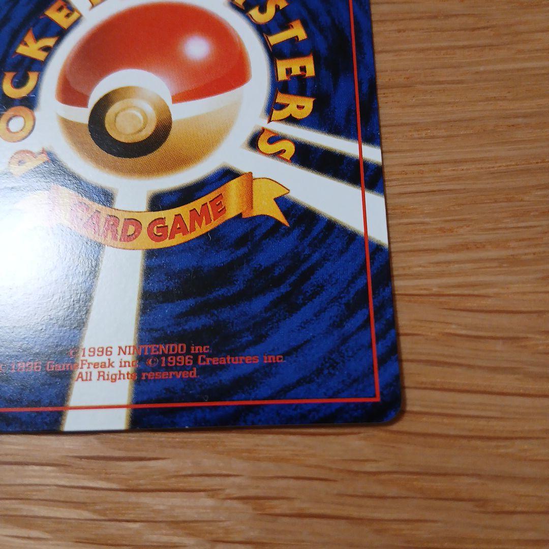 ナッシー　旧裏　トレーナーズ　おまけ　 ポケモンカード