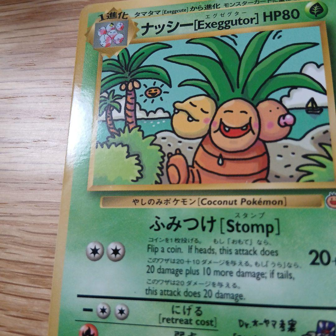 ナッシー　旧裏　トレーナーズ　おまけ　 ポケモンカード