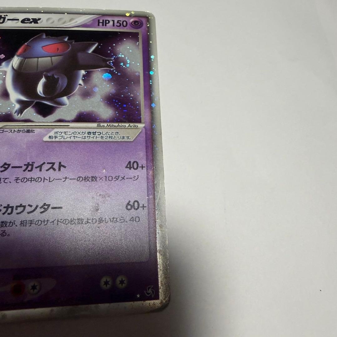 ポケモンカード ゲンガーex ☆ 拡張パック 伝説の飛翔 048/082