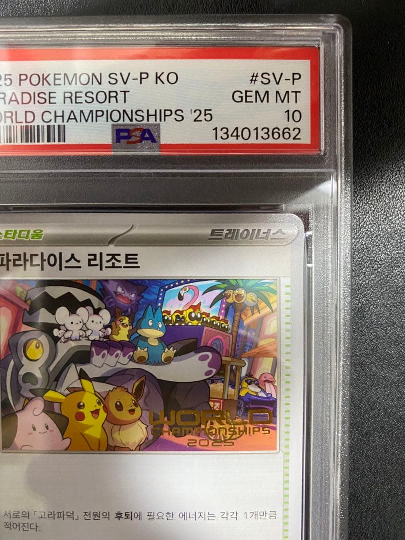 パラダイスリゾート 2025 PSA10 プロモ SV-P 韓国語　海外
