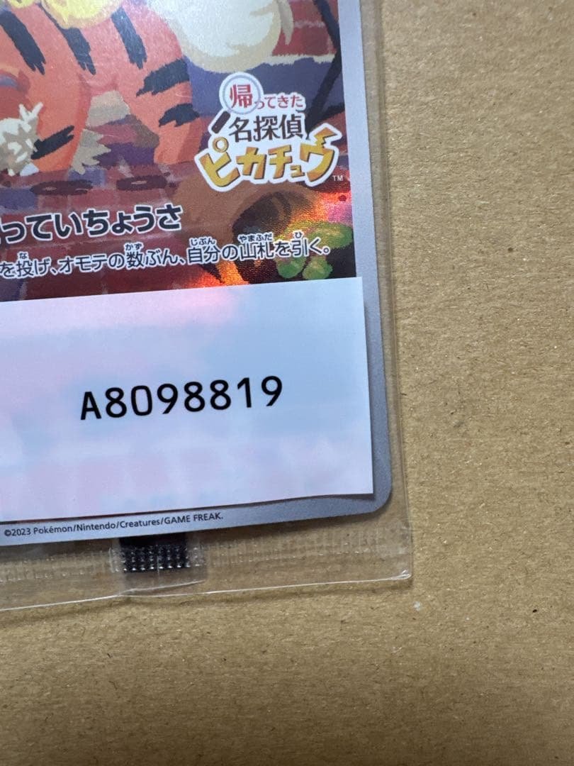 名探偵ピカチュウ　プロモーションカード　未開封