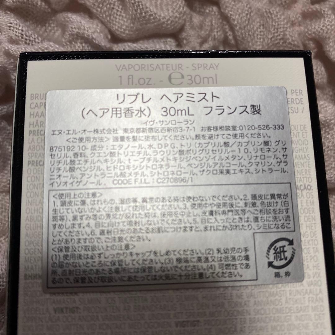 国内公式サイト購入　イヴ・サンローラン リブレ ヘアミスト 30ml 新品未開封