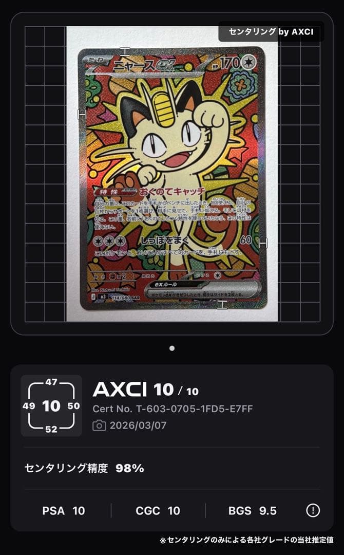 ニャースex SAR 美品