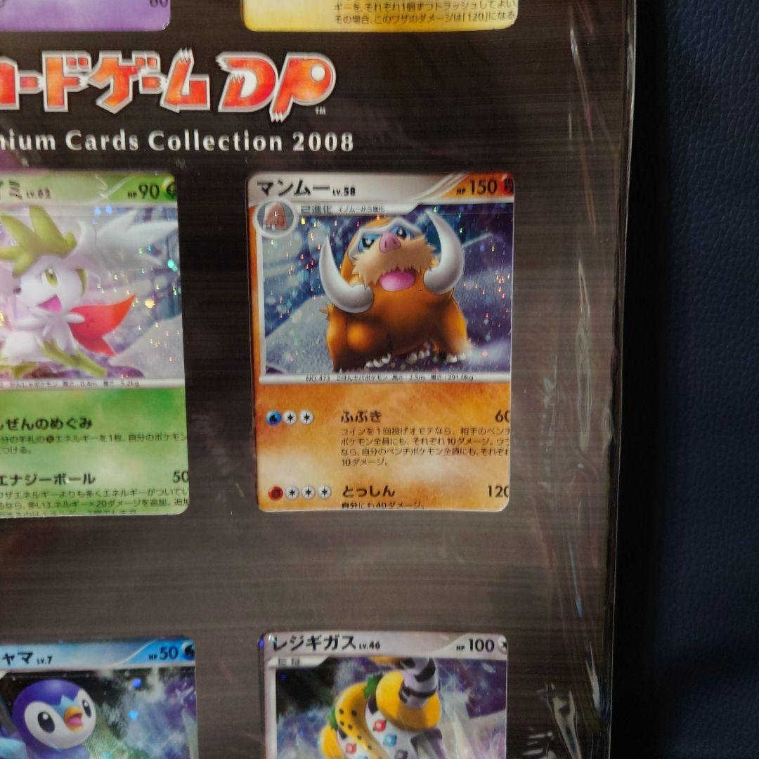 ポケモンカードゲーム　DP映画公開記念プレミアムシート2008　未開封品
