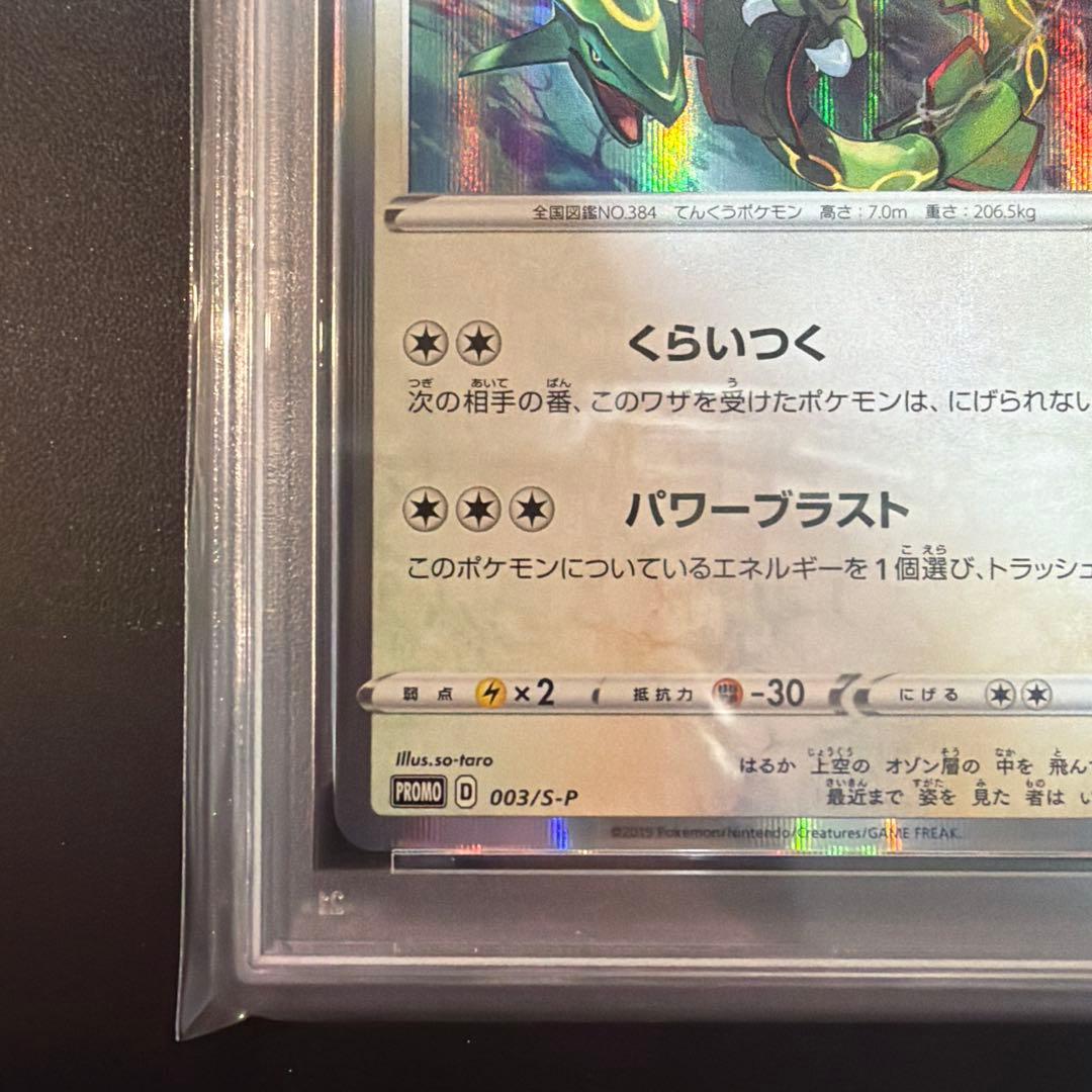 【PSA9】レックウザ：スターターセットVを2個購入 キャンペーン PROMO