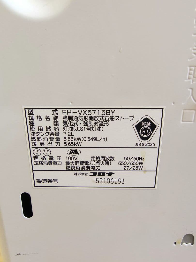 コロナ石油ファンヒーターFH-VX5715BY（木造15畳、コンクリート20畳）