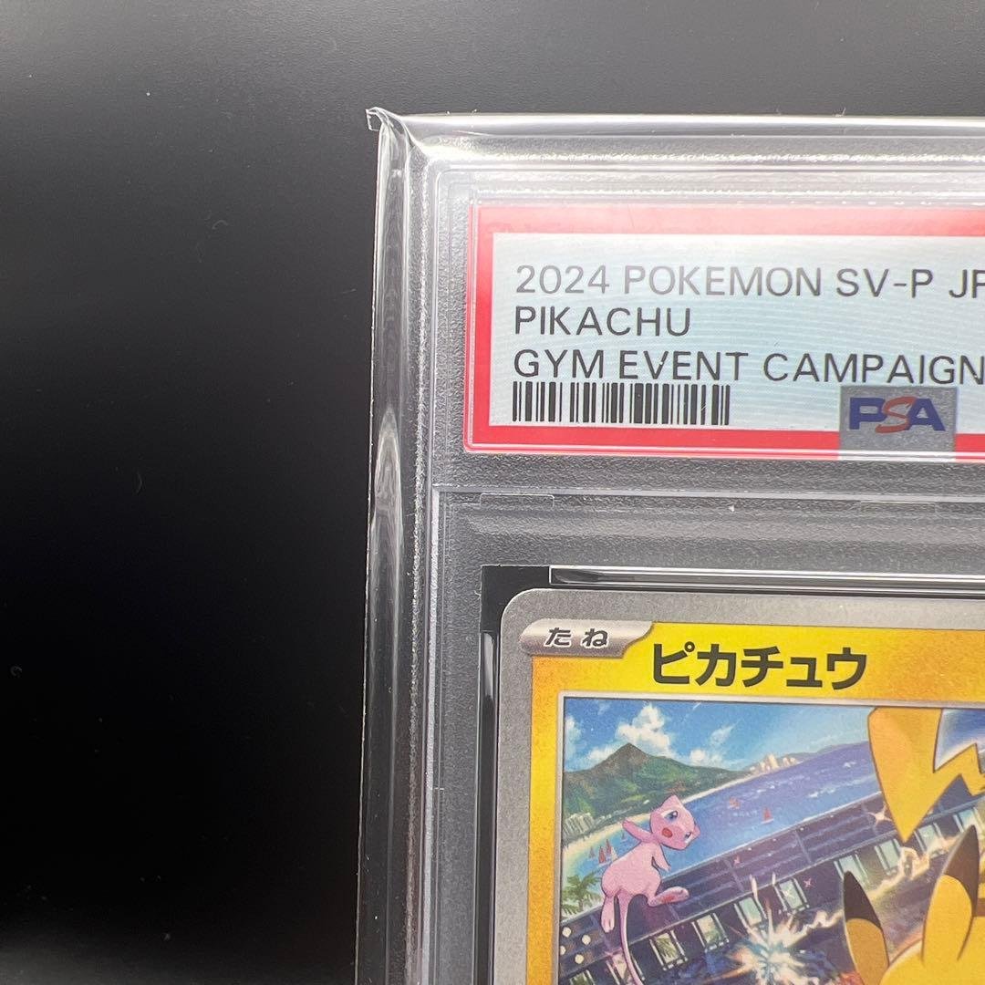【即日発送】　PSA10 ポケモンカード　ピカチュウ　プロモ　げきとうスパーク