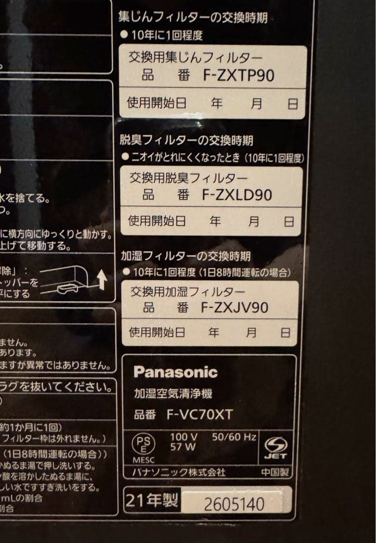 パナソニック 加湿空気清浄機 F-VC70XT-TM