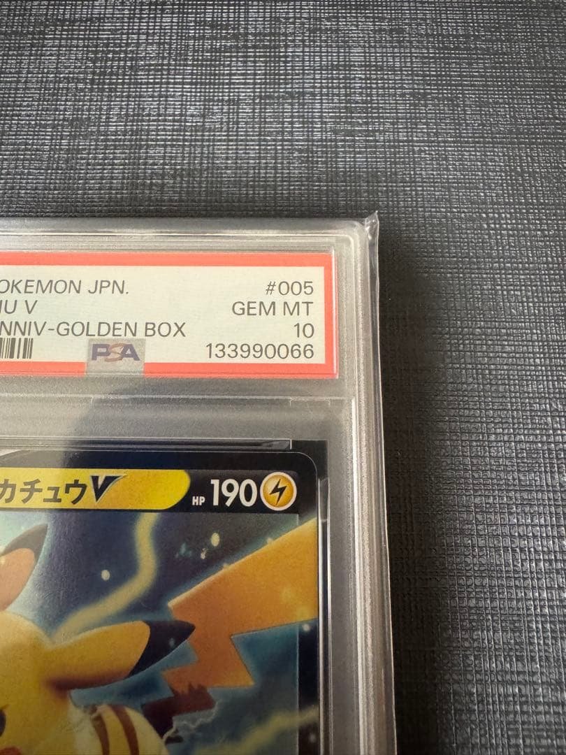 【高騰中】PSA10 25th ピカチュウV ゴールデンBOX