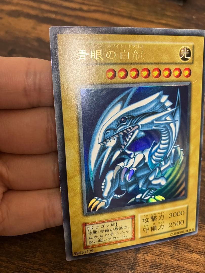 遊戯王　ブルーアイズホワイトドラゴン　初期　ウルトラレア　スターターボックス