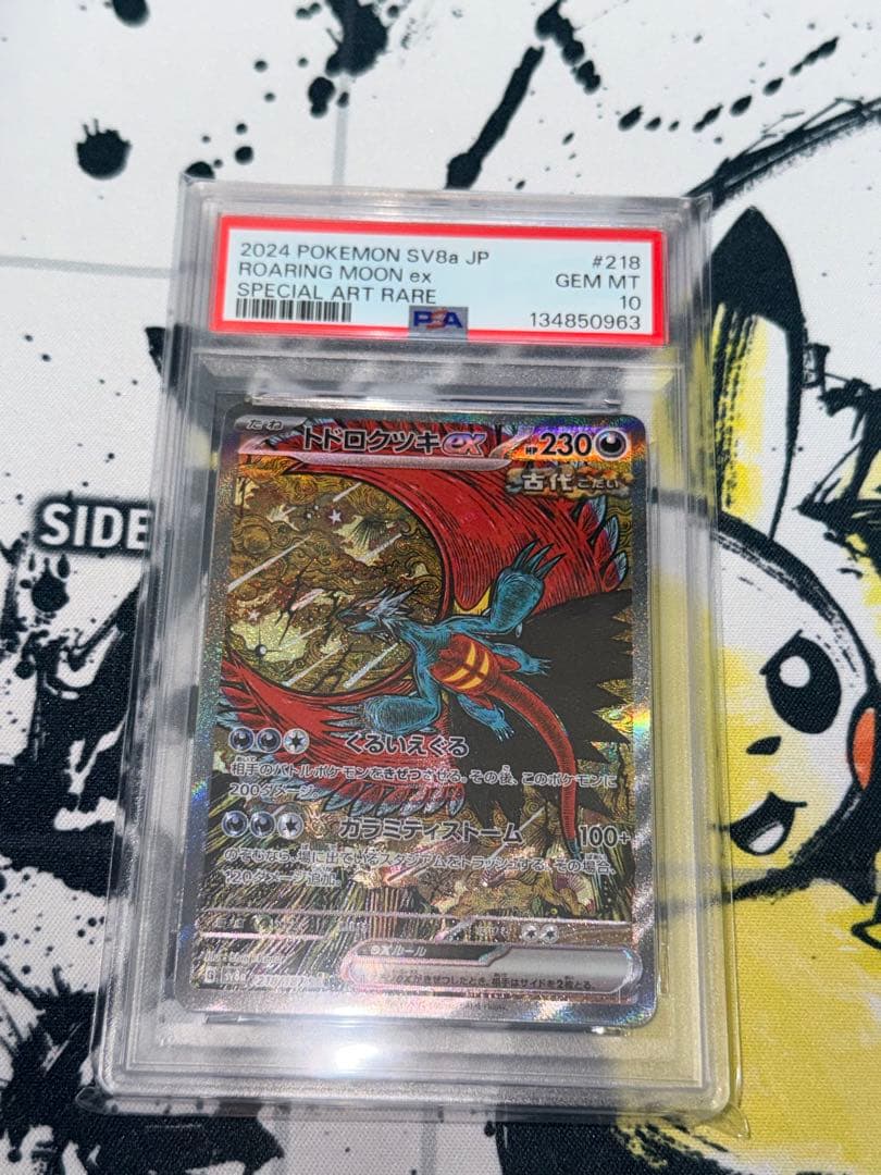 【PSA10】トドロクツキex SAR sv8a 218/187