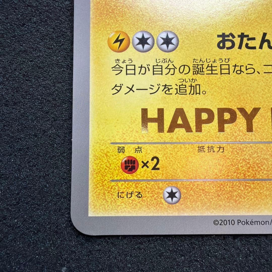 ジャンボカード お誕生日ピカチュウ プロモ BW-P 非売品