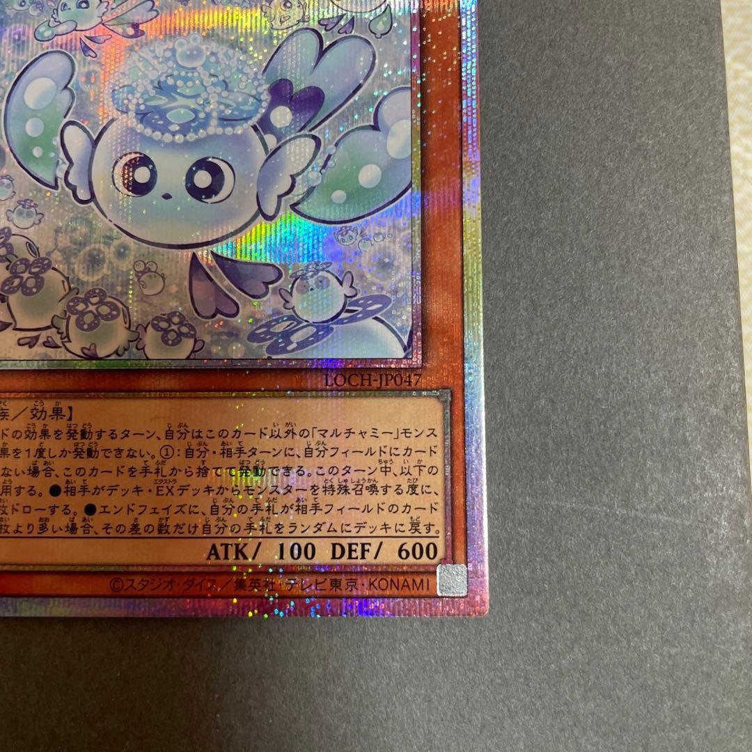 遊戯王　マルチャミー・フワロス　プリズマ