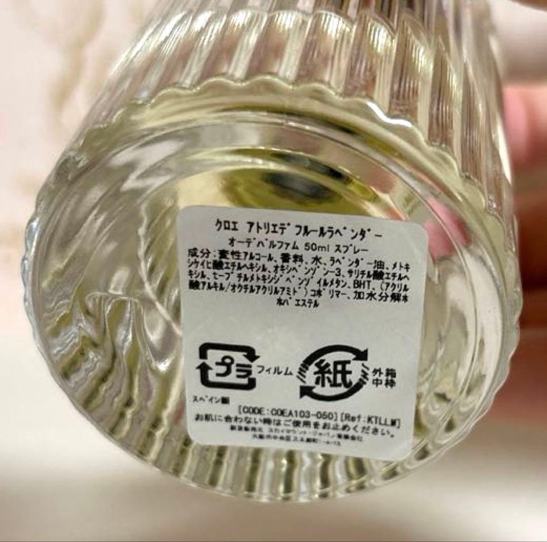クロエ 香水 アトリエ デ フルール オードパルファム ラベンダー 50ml