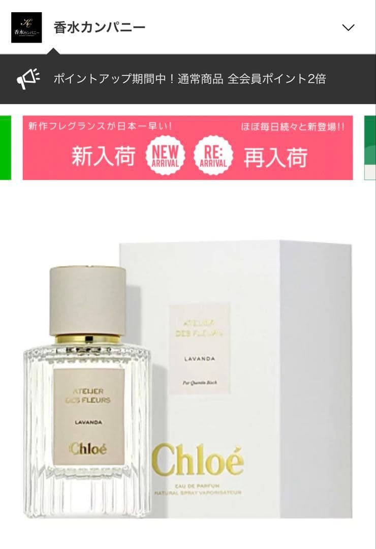 クロエ 香水 アトリエ デ フルール オードパルファム ラベンダー 50ml