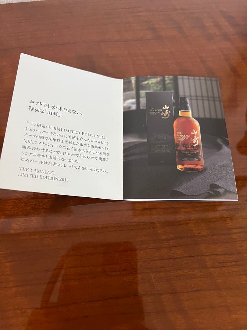 ウイスキー Yamazaki Limited Edition 2015 700ml