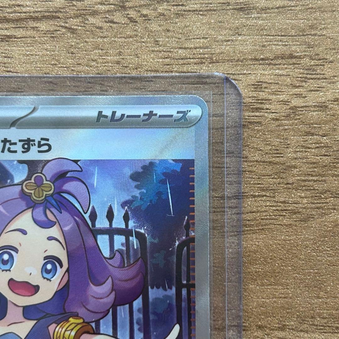 アセロラのいたずら　 SAR SR 3枚セット
