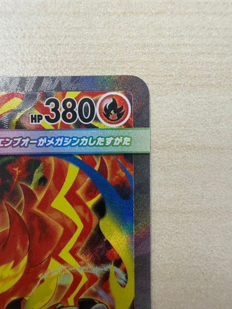 T*P様 メガエンブオーEX ポケモンカード