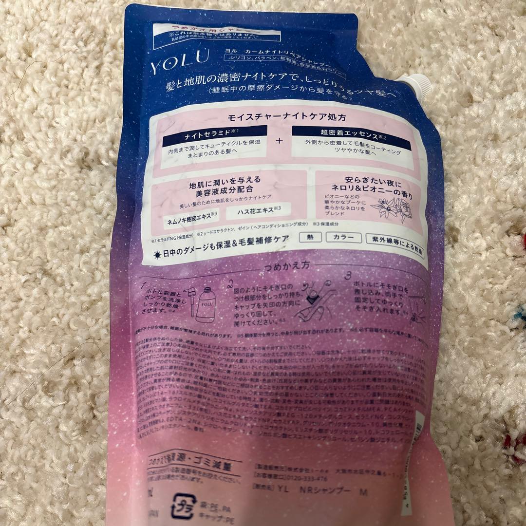 YOLU 詰替　シャンプー✖️1 トリートメント✖️2
