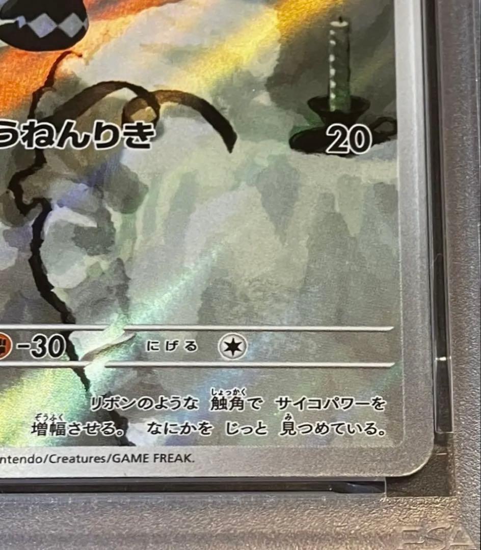 【PSA10認定数世界180枚】ゴチム AR \"完全未開封・未接触品\"✨