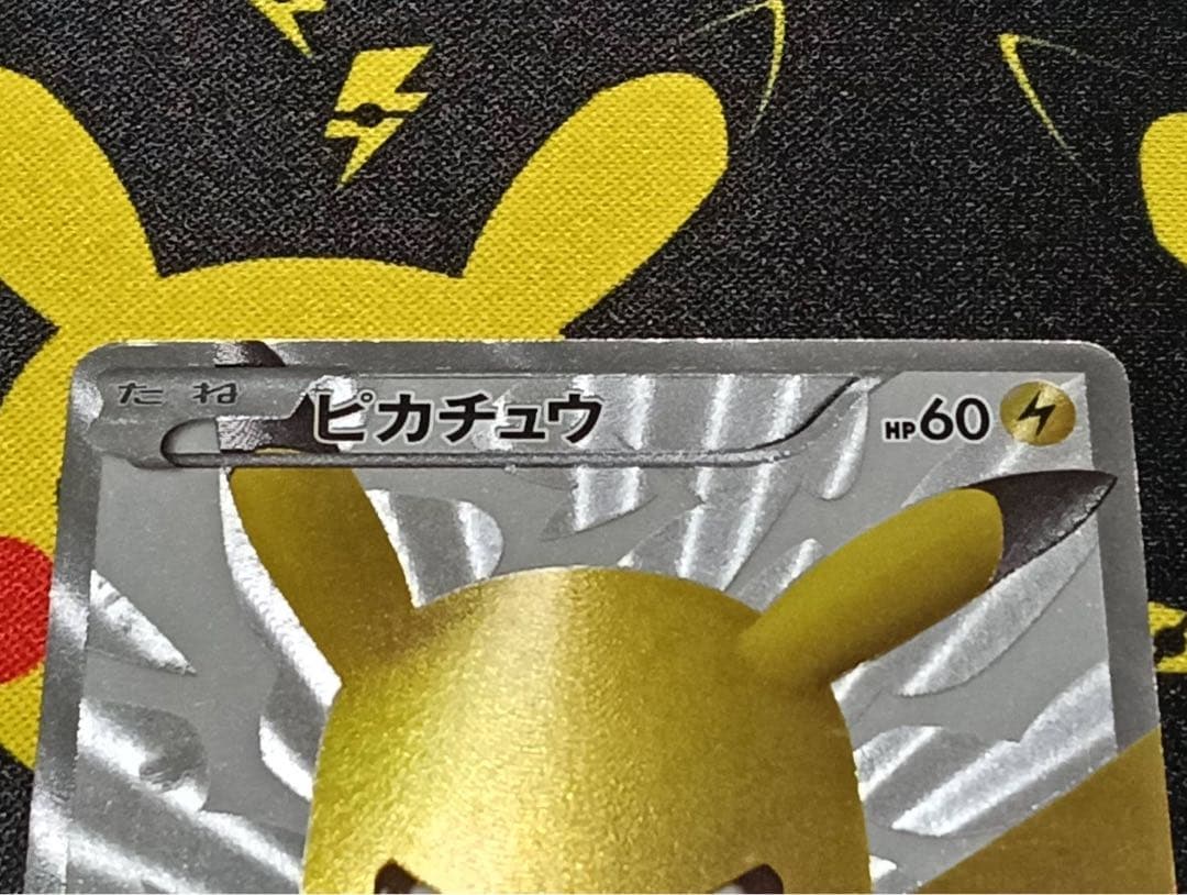 ピカチュウ 15th 229/BW-P プロモ　①