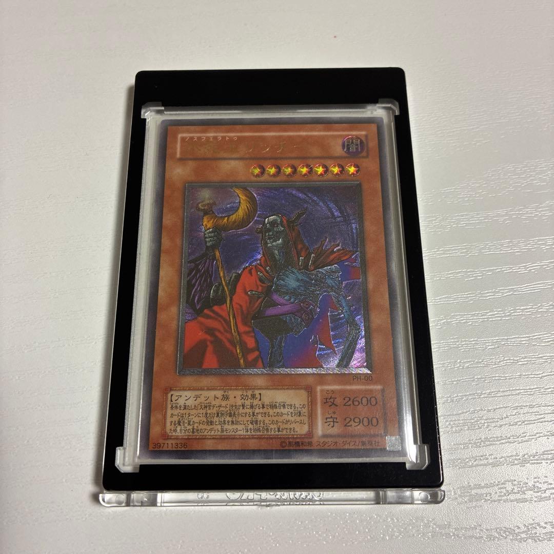 【美品】遊戯王　不死王リッチー　レリーフ