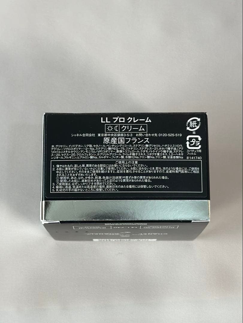 【新品】CHANELシャネル LL プロ クレーム フェイスクリーム 50g