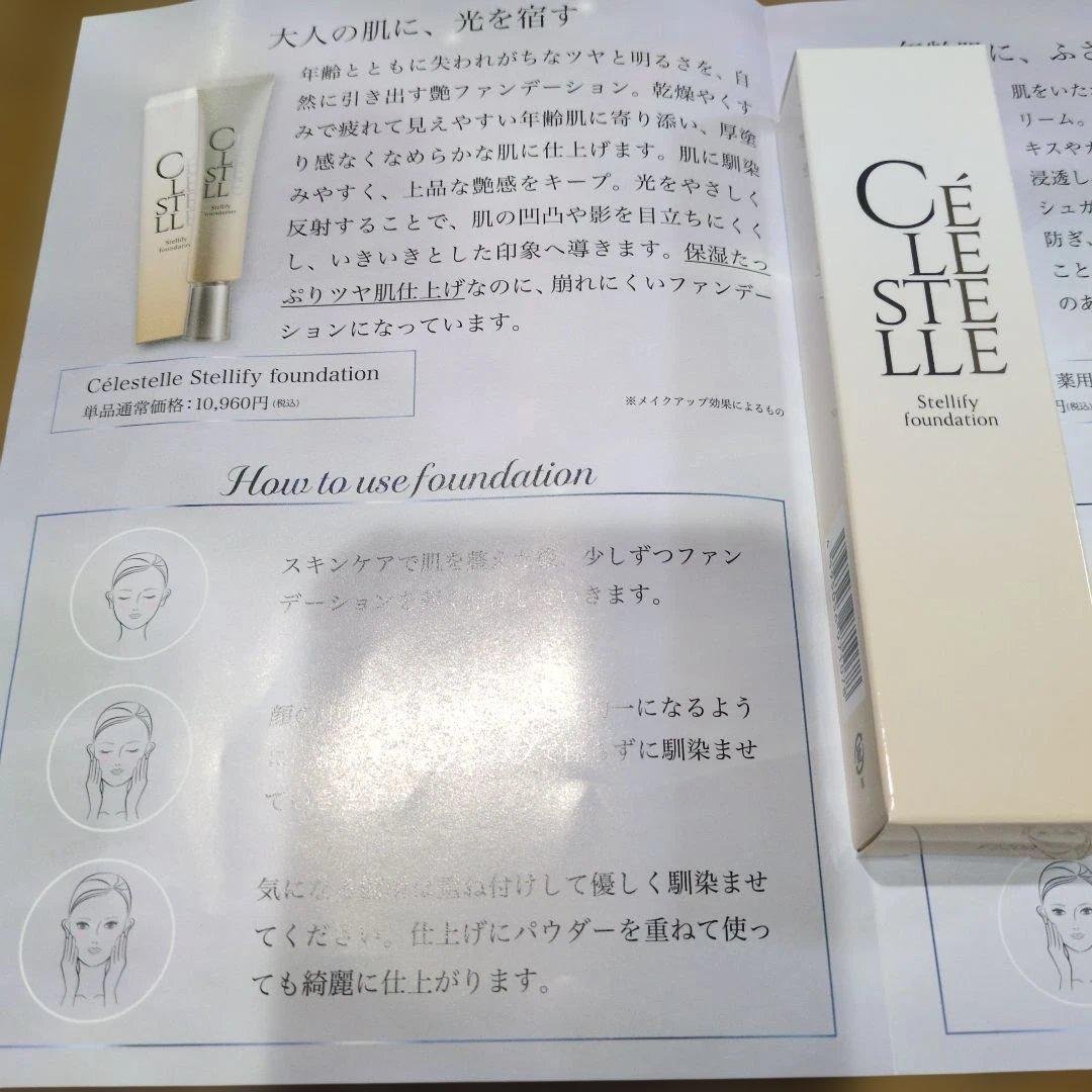 CelestelIe /クリームファンデーション/チュルミ薬用クリーム2点セット