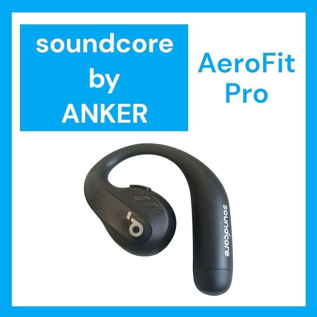 SoundCore AeroFit Pro 左イヤホン ブラック