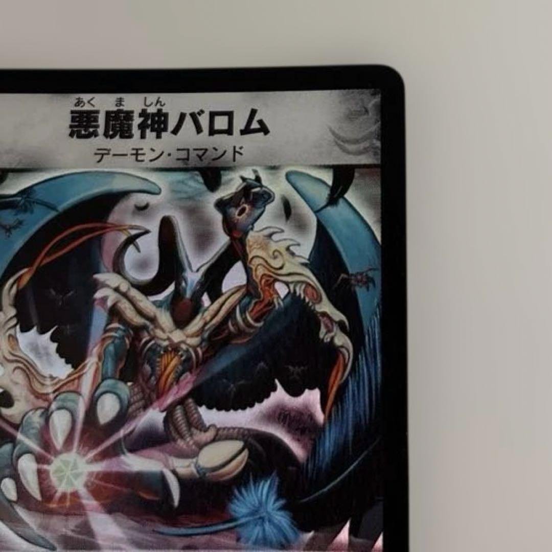 【初期カード】悪魔神バロム デーモン・コマンド