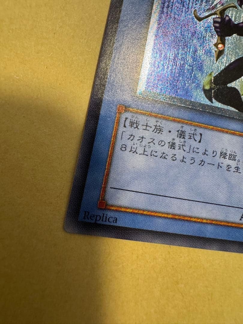 遊戯王　カオスソルジャー　レリーフ　アルティメットレア　2枚目