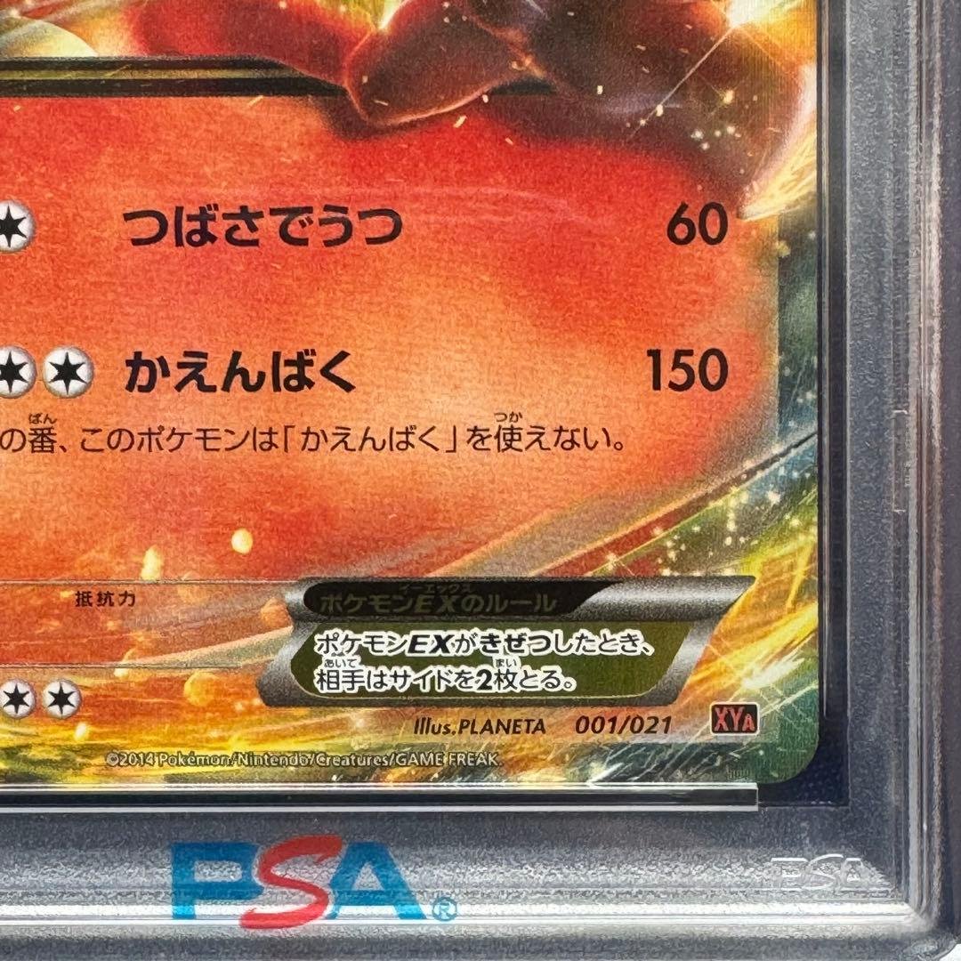 PSA10 リザードンEX XYA 001/021 メガバトルデッキ60
