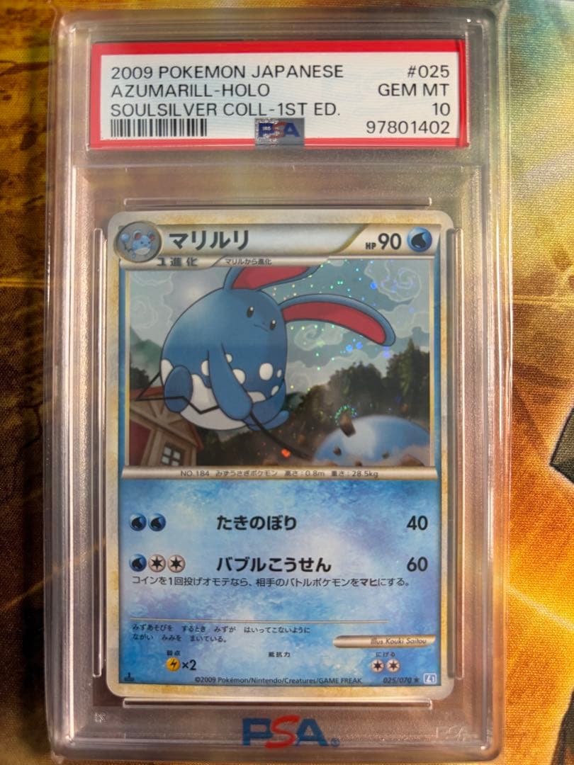 psa10 マリルリ ★ L1 ソウルシルバーコレクション 025/070