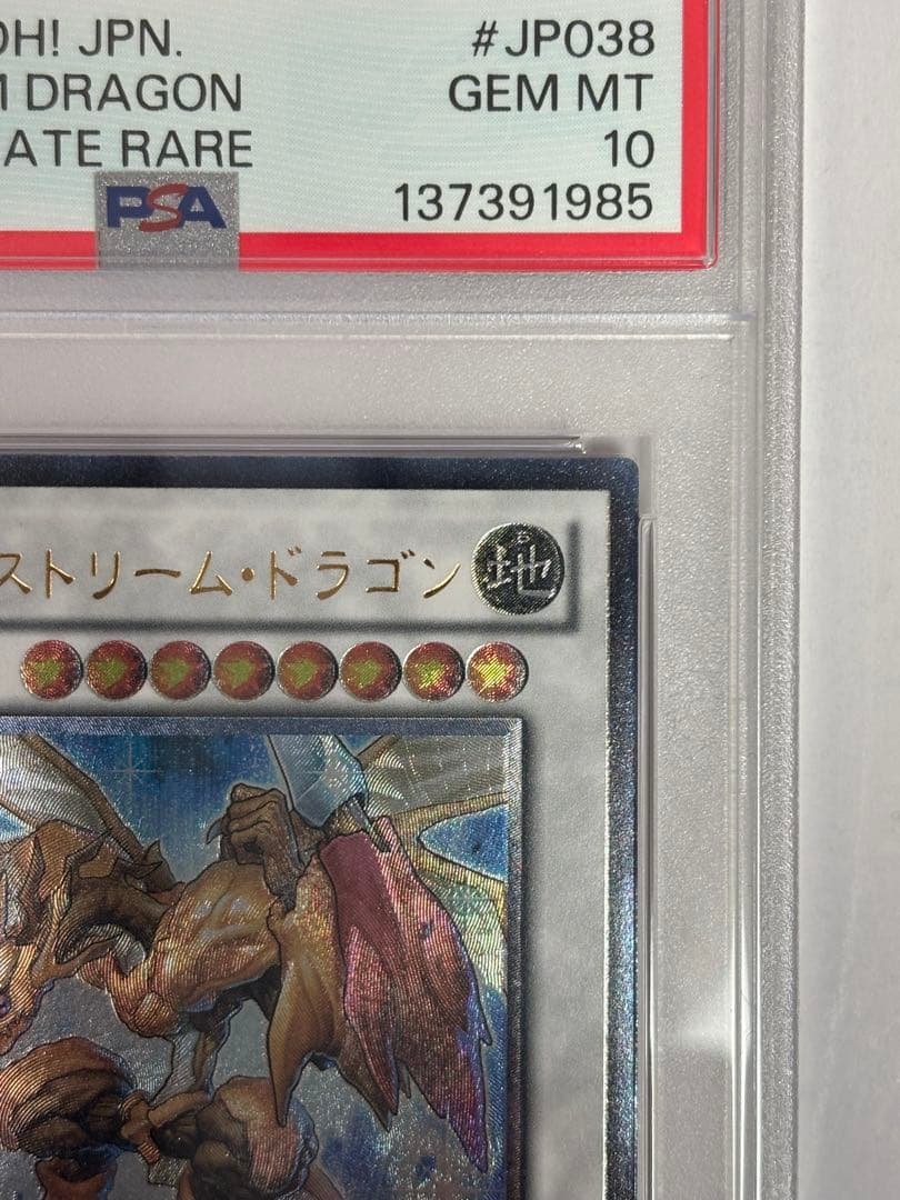 【PSA10】遊戯王 ライフ・ストリーム・ドラゴン レリーフ