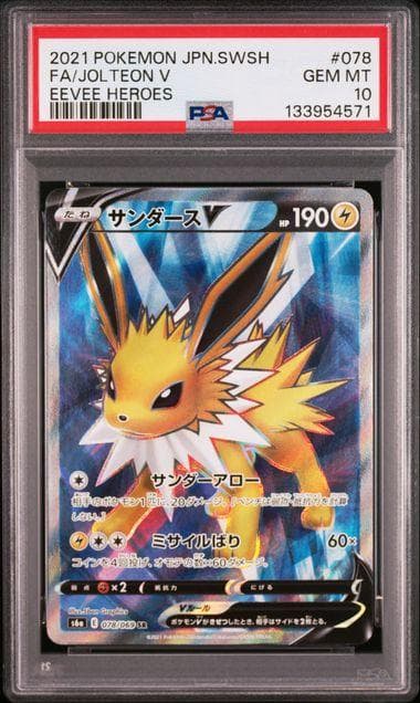 PSA 10 サンダースV SR S6a イーブイヒーローズ 078/069