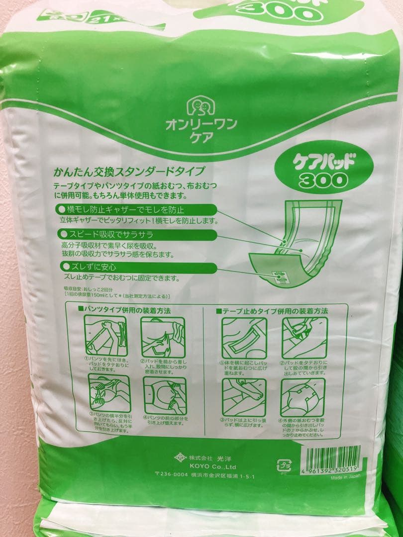 【大容量 格安】介護用ケアパッド 300　【30枚入り✕8個セット】