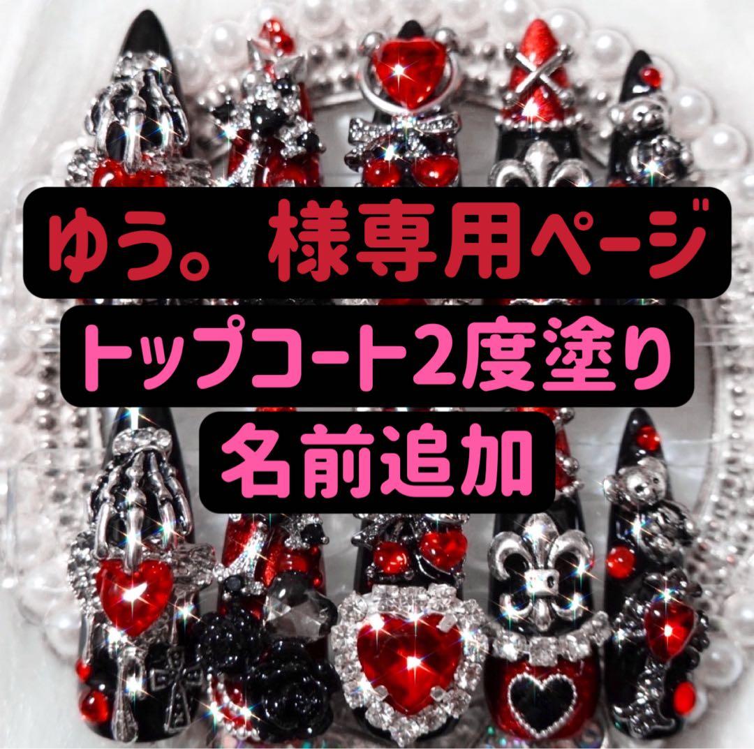 ゆう。様 リクエスト 2点 まとめ商品
