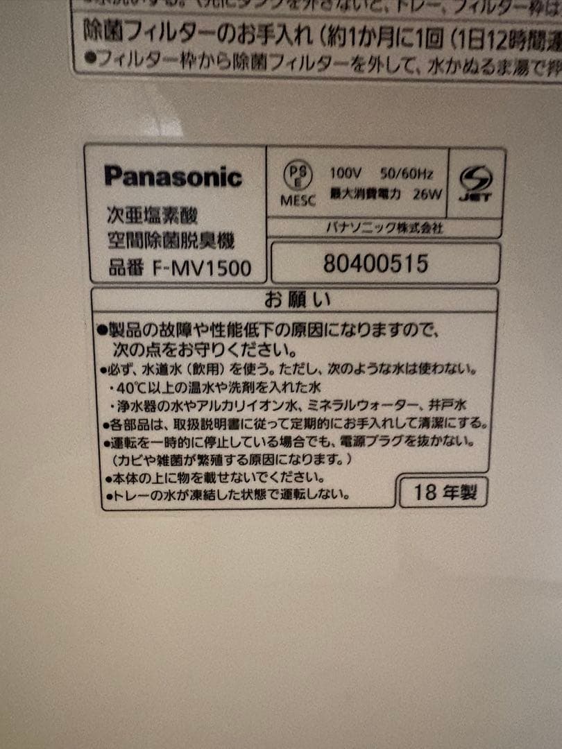 Panasonic 空気清浄機 F-MV1500
