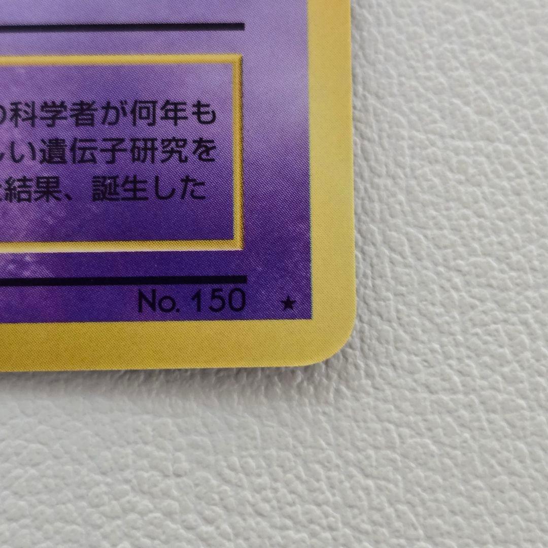 ミュウツー 旧裏 次世代ワールドホビーフェア 特別限定拡張シート PROMO