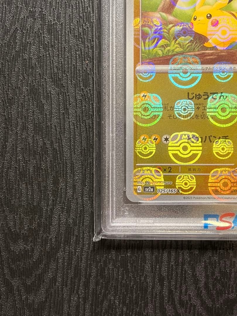 ポケモンカード　PSA10 151 ピカチュウ　マスターボールミラー