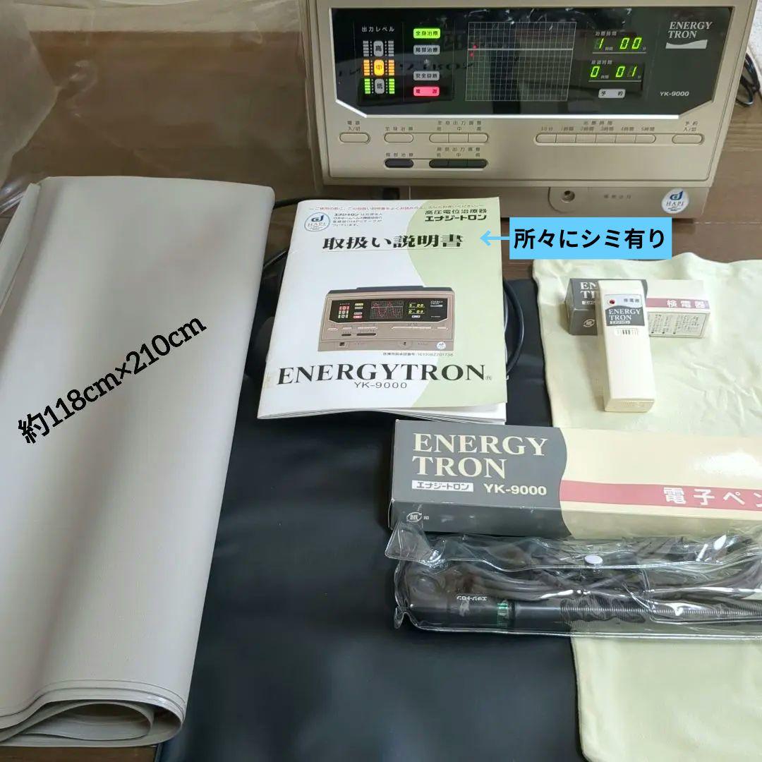 ENERGYTRON YK-9000 健康管理機器