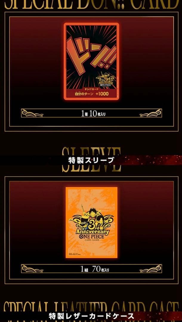 ワンピースカードゲーム 3rd Anniversary 2 Sets