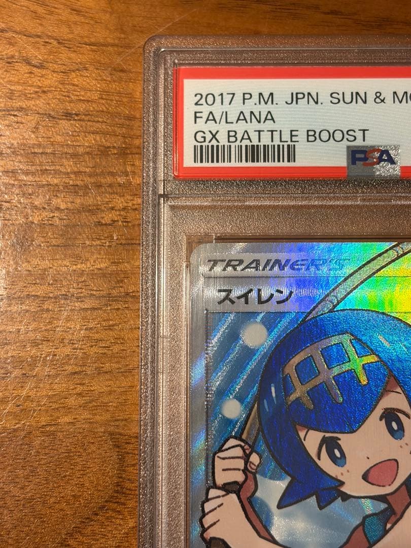 ポケモンカード スイレン SR PSA10 GXバトルブースト 118