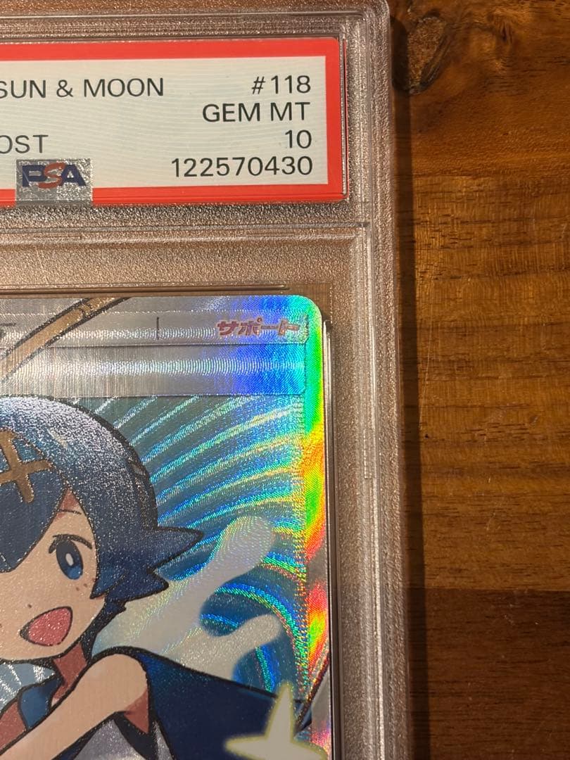ポケモンカード スイレン SR PSA10 GXバトルブースト 118