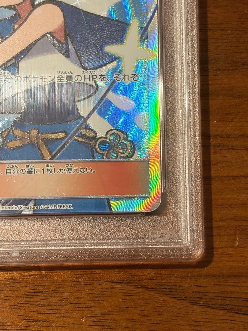 ポケモンカード スイレン SR PSA10 GXバトルブースト 118