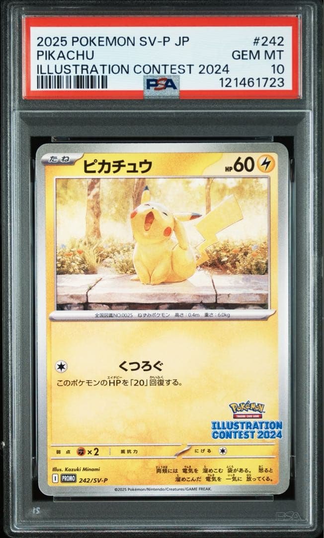 【PSA10】ピカチュウ　くつろぐ　コンテスト　プロモ