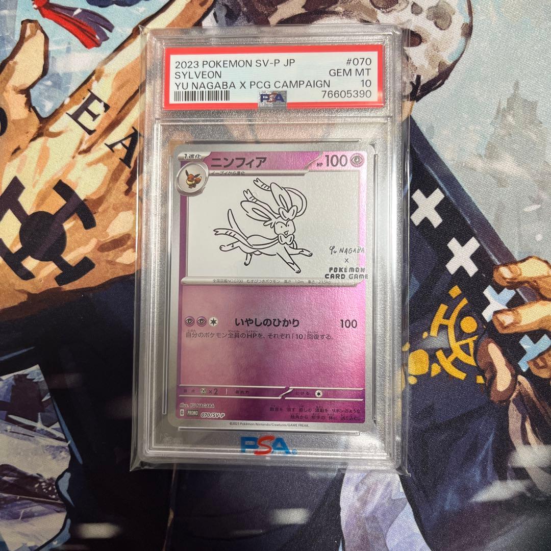 PSA10 ニンフィア 長場 雄 YU NAGABA プロモ 070/SV-P