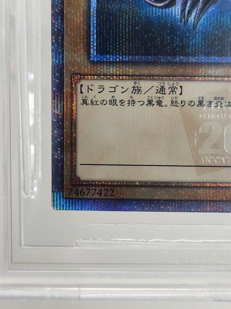 【BGS9.5】真紅眼の黒竜 20thシークレットレア 五つ目